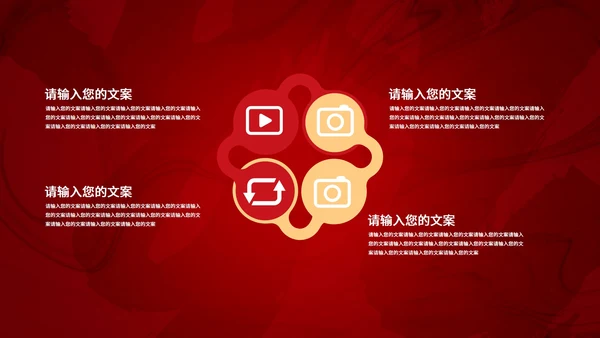 火红年会企业宣PPT模板