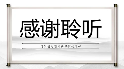 中国水墨传统国学文化PPT模板