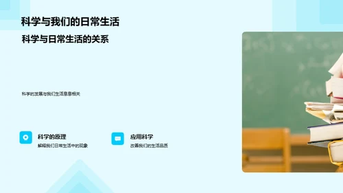 探索科学 实践实验