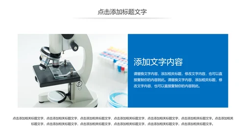 简约医疗生物基因研究动态PPT模板