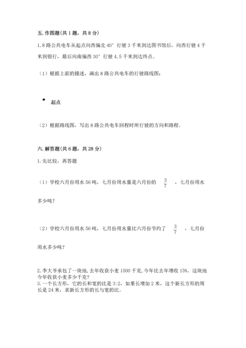 小学数学六年级上册期末测试卷及参考答案（预热题）.docx