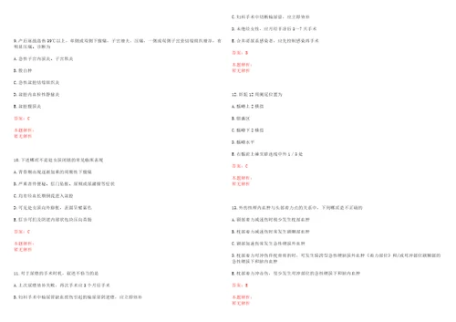 2022年11月广东中山大学附属第六医院招聘14名高层次人才考试参考题库含答案详解