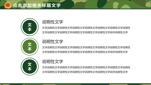 迷彩八一军队国防部队建设PPT模板