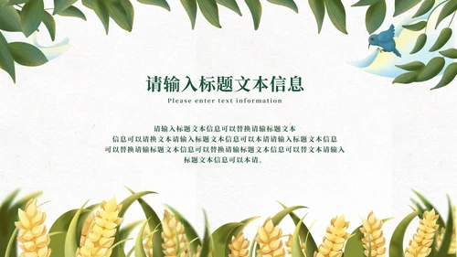 蓝色清新中国传统芒种节气PPT模板
