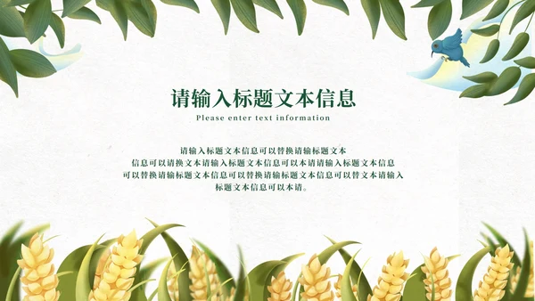 蓝色清新中国传统芒种节气PPT模板