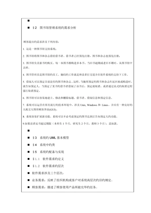 图书基础管理系统uml实验报告.docx