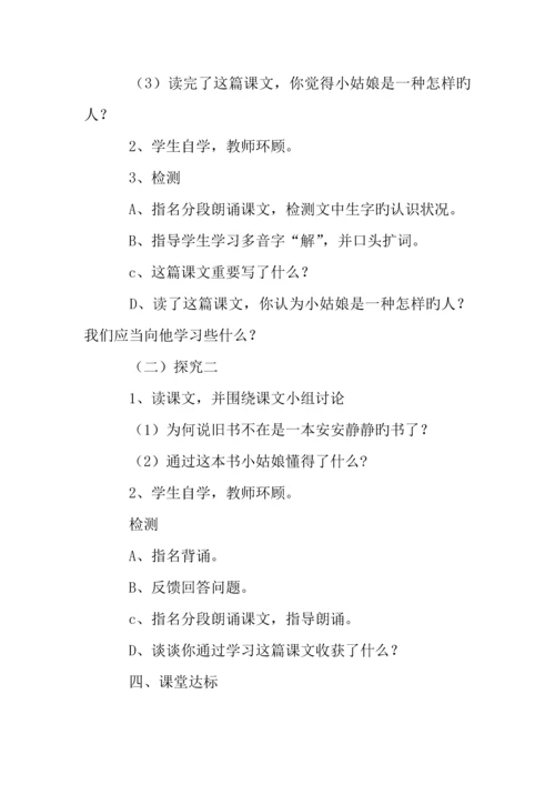 2023年三年级语文下册全册导学案北师大版.docx