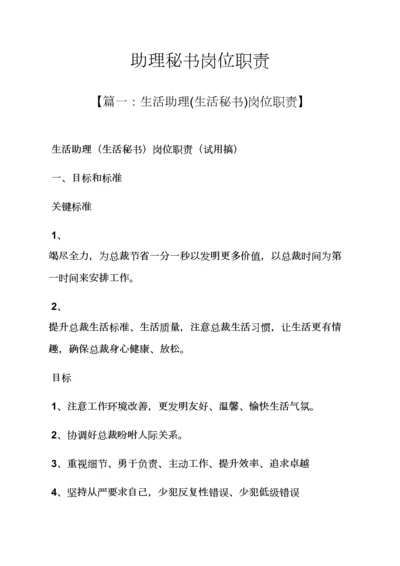 树作文之助理秘书岗位职能职责.docx