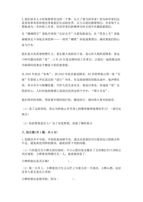 六年级下册道德与法治 《期末测试卷》及1套完整答案.docx