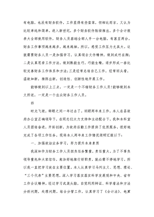 2022年财务岗位工作心得总结精选范文