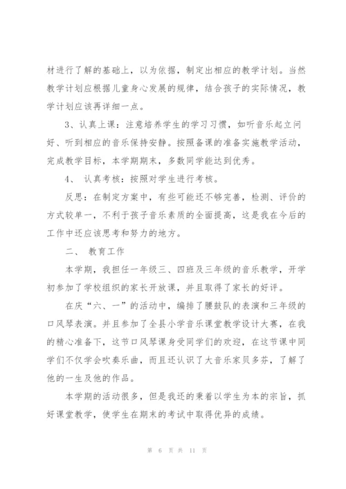 音乐高级教师述职报告.docx