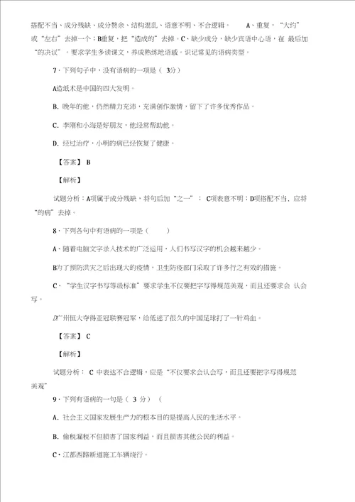 word完整版八年级语文修改病句技巧与练习含答案与解析,推荐文档