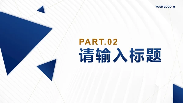 蓝色简约几何商务风工作汇报模板PPT模板