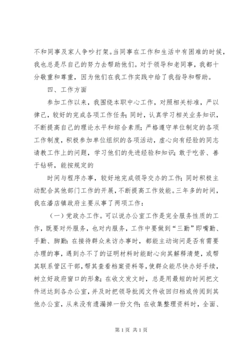 事业单位政审个人总结【政审个人总结】.docx