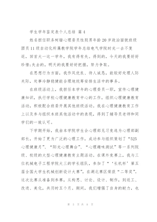 学生一学年个人总结5篇.docx