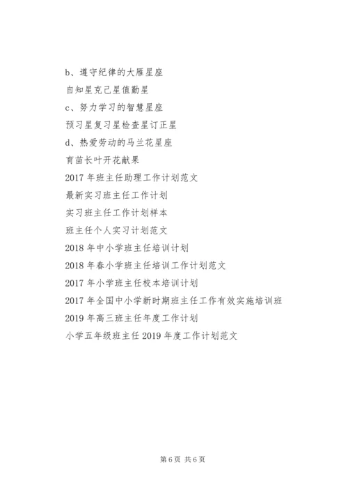 班主任工作计划高职20XX年.docx