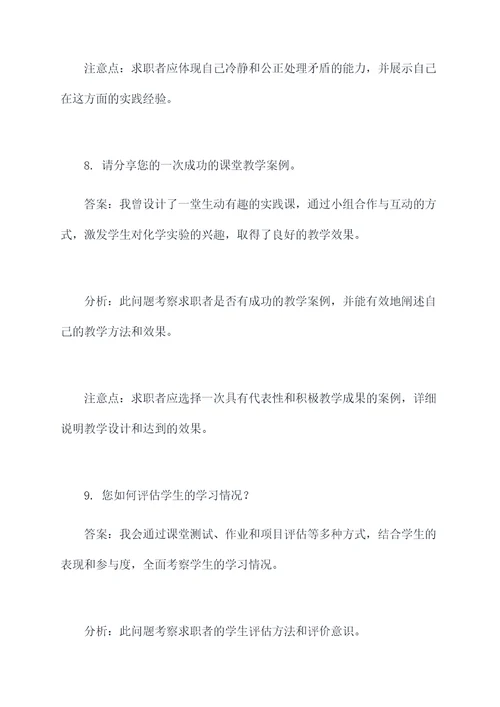 日本教师面试题