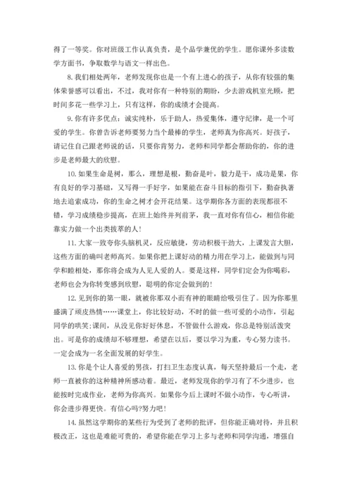 期末班主任评语(15篇).docx