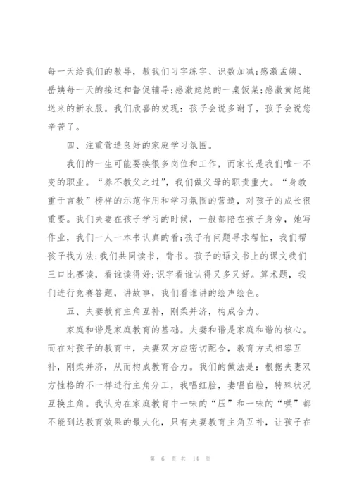 家长会家长精彩讲话稿5篇.docx