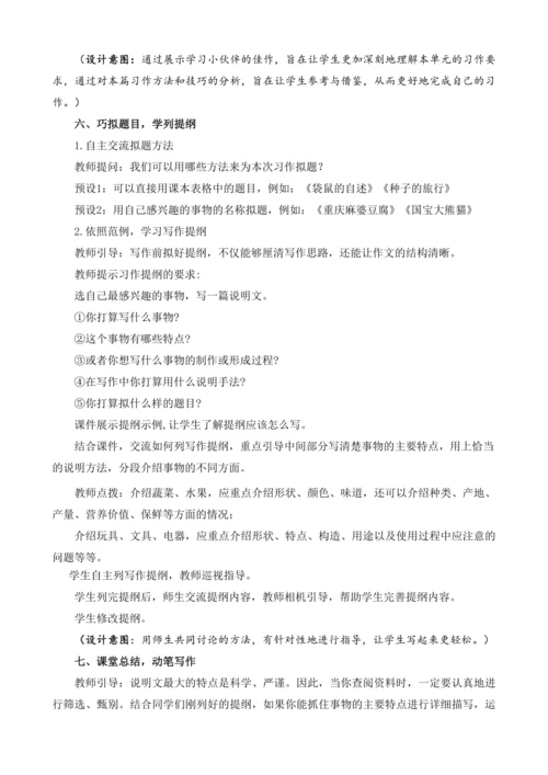 统编版语文五年级上册第五单元习作：介绍一种事物  教案