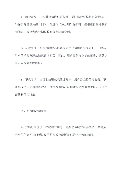 花呗正常使用方法