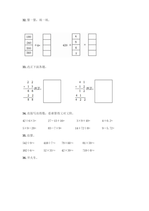 三年级下册数学计算题50道带答案(达标题).docx