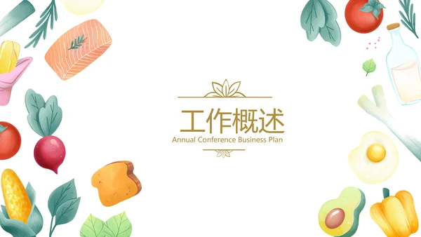 健康管理营养师年终工作总结动态PPT