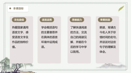 部编版五年级上册语文 语文园地二 课件