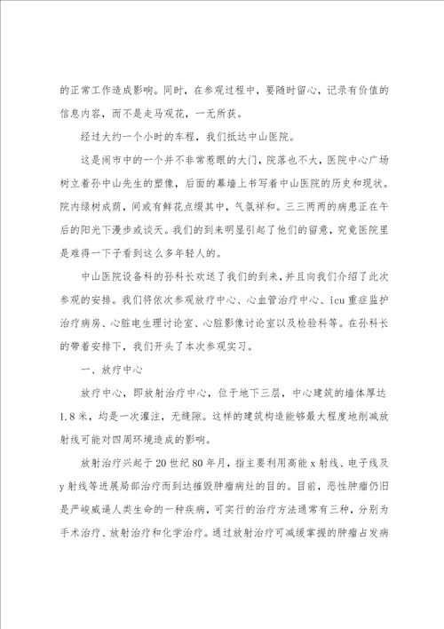 参观类的实习报告五篇