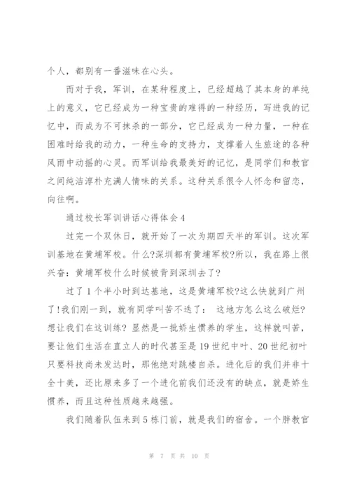 通过校长军训讲话心得体会5篇通用.docx