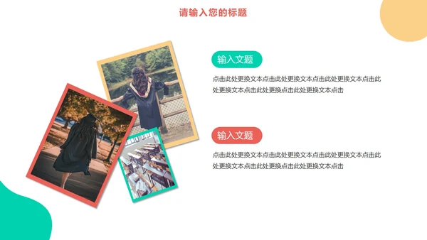 毕业季纪念相册ppt模板