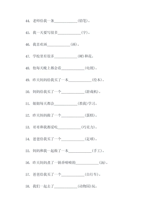 二年级上册课文必考填空题