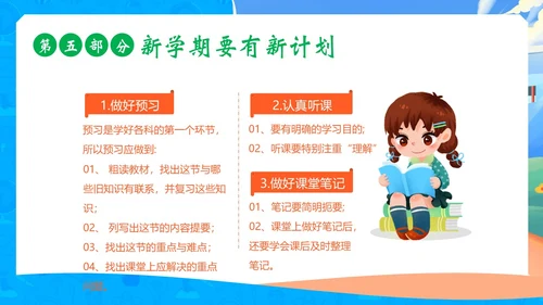 开学第一课中小学秋季开学第一课开学主题班会PPT