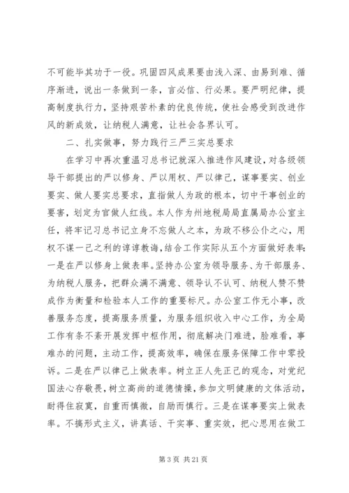 最新税务系统党员作风建设永远在路上思想汇报精品.docx