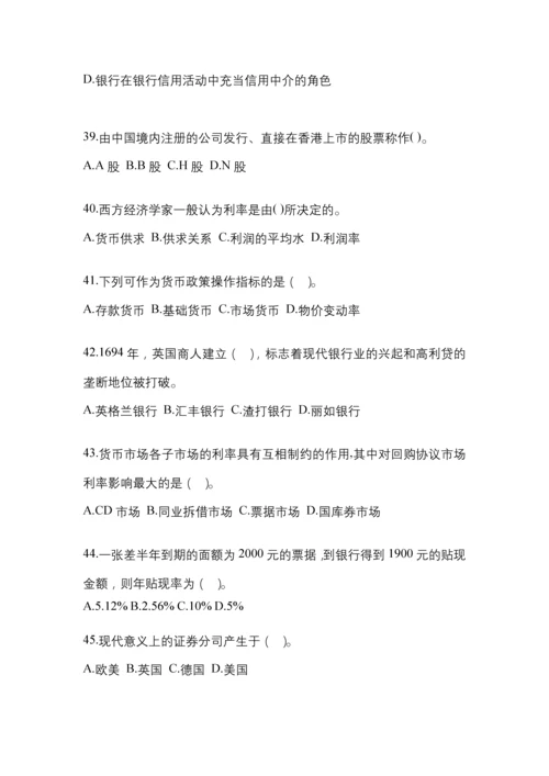 2023年黑龙江省电大金融学(原货币银行学)网上任务试题及答案.docx