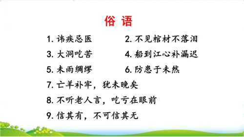 27故事二则《扁鹊治病》 课件