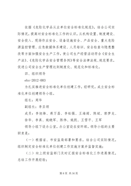 质量标准化推行方案.docx