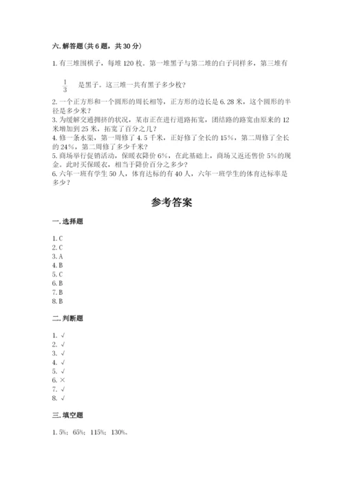 小学数学六年级上册期末卷及答案（易错题）.docx