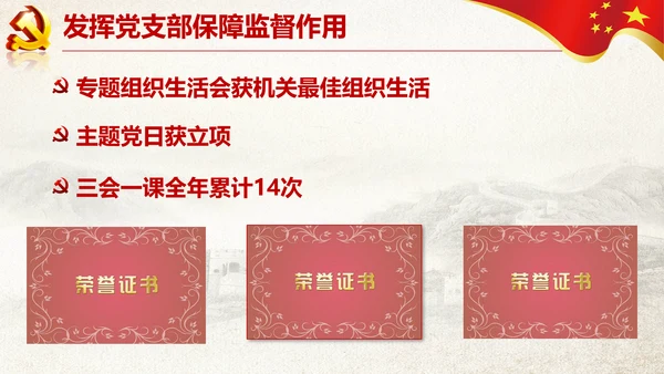 党支部书记抓党建述职报告工作总结PPT