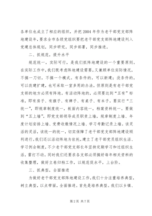 抓好活动阵地建设为发挥老党员作用搭建平台.docx