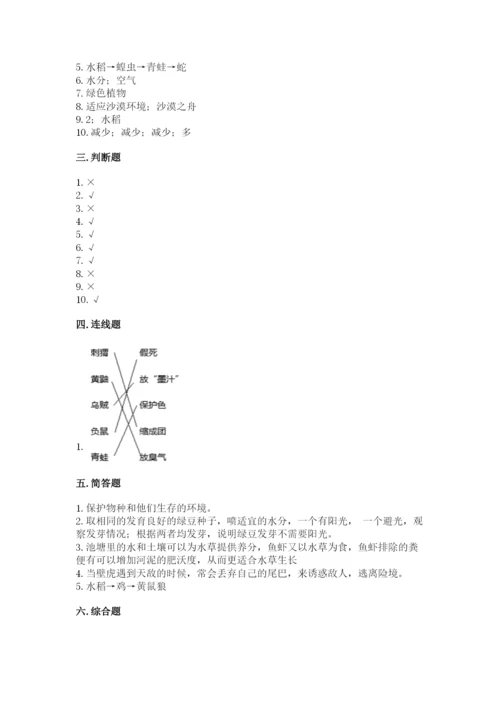 教科版五年级下册科学第一单元《生物与环境》测试卷精品【预热题】.docx