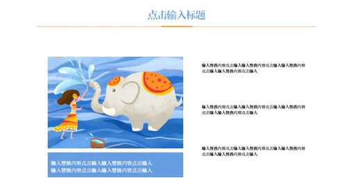 泼水节傣族习俗介绍通用PPT模板