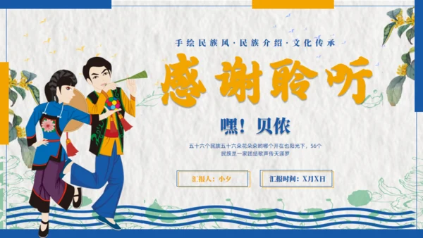 壮族风情文化通用PPT模板