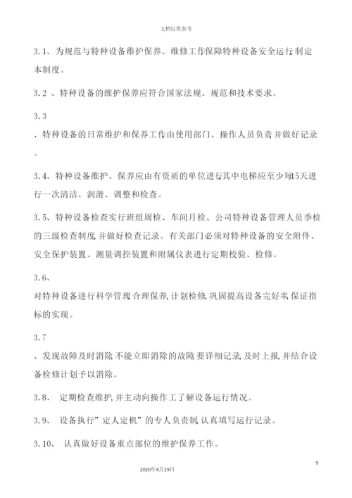 特种设备管理规定文档.docx