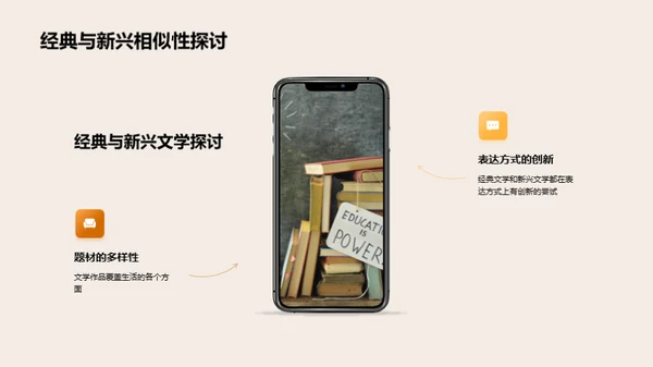文学演进之路