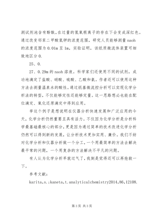 水分析化学心得体会 (2).docx