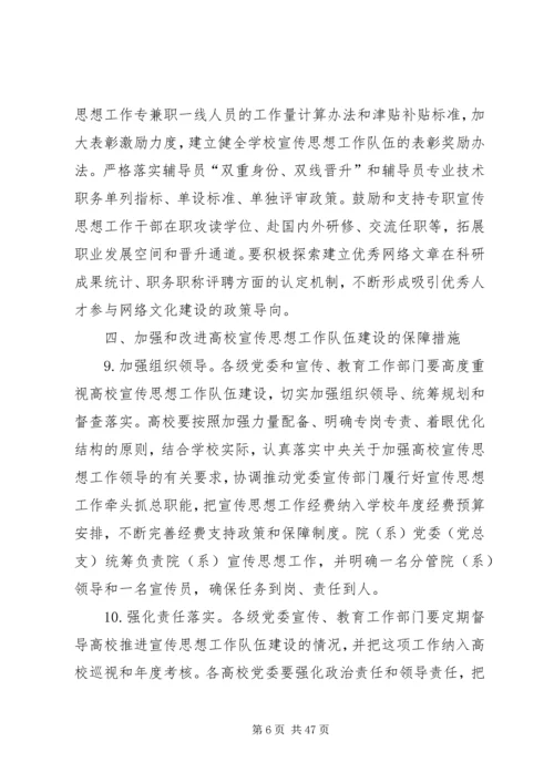 关于进一步加强和改进新形势下高校宣传思想工作的意见(20XX年.docx