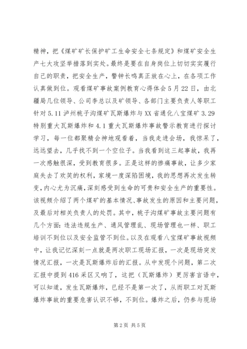 学习《安全事故案例》心得体会 (3).docx