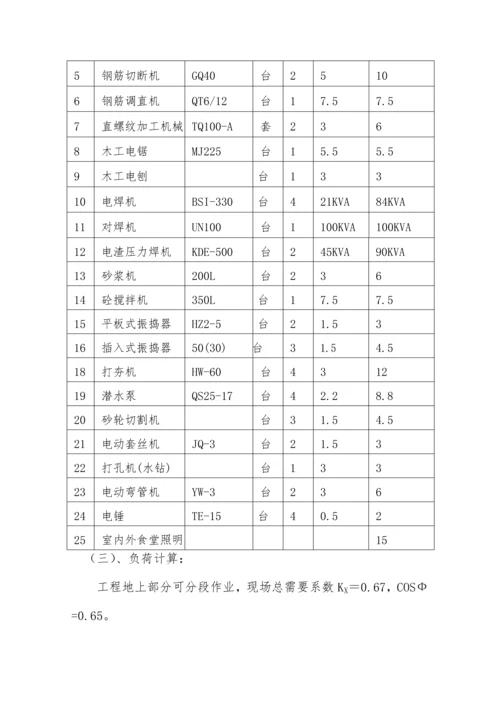 厂房临时用电综合施工专题方案.docx