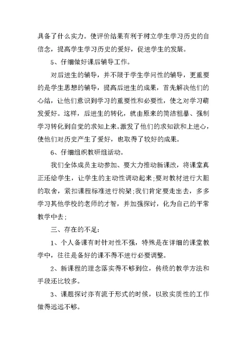 2021优秀历史老师初中工作总结范文